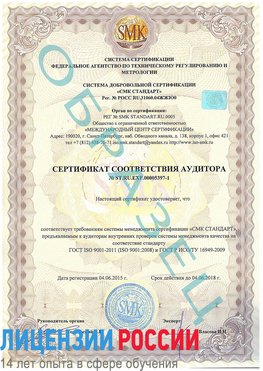 Образец сертификата соответствия аудитора №ST.RU.EXP.00005397-1 Чехов Сертификат ISO/TS 16949